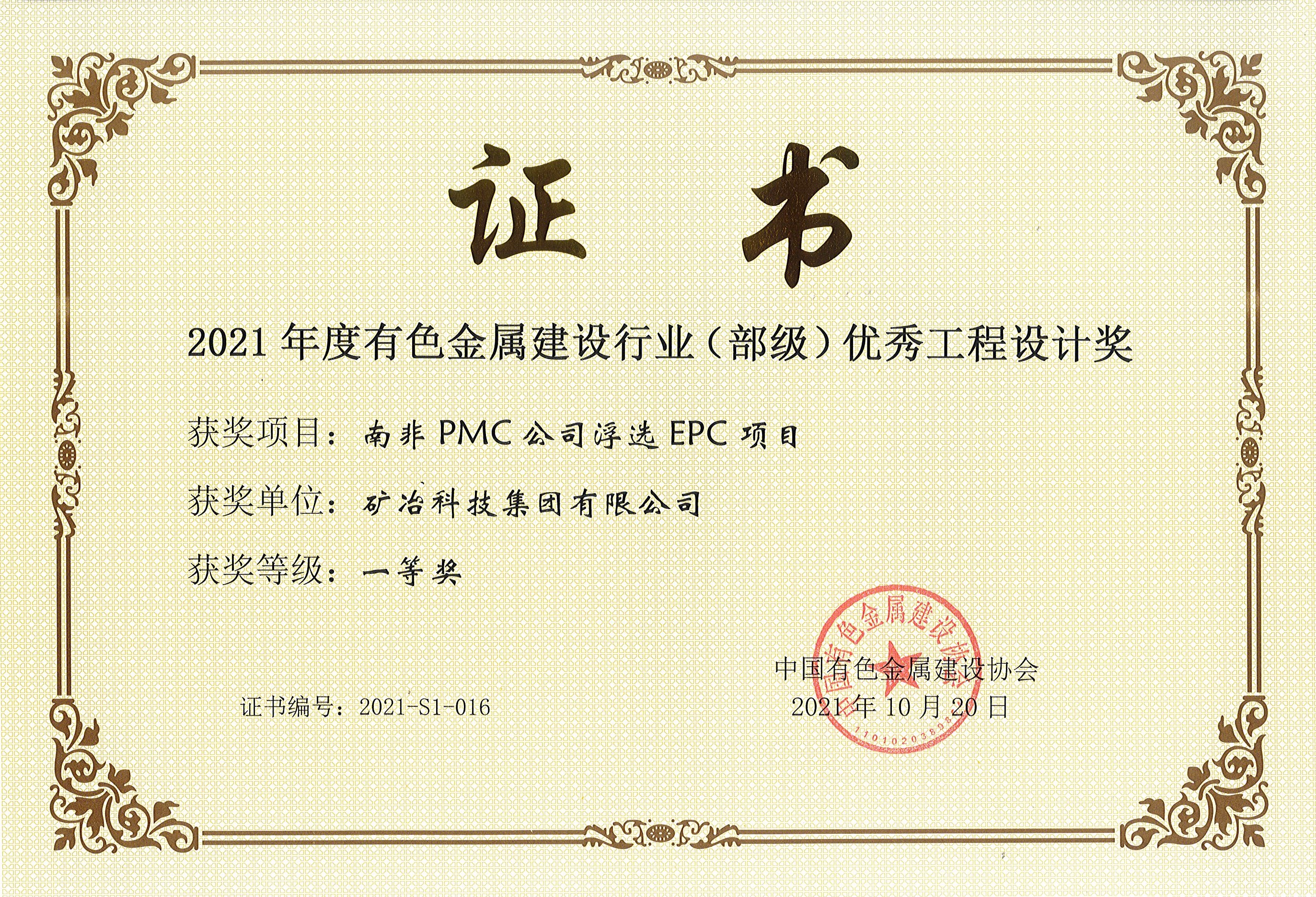 南非 PMC 公司浮選 EPC 項目.jpg